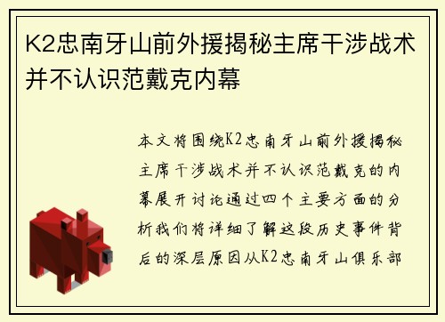 K2忠南牙山前外援揭秘主席干涉战术并不认识范戴克内幕
