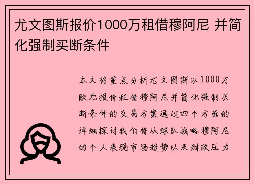 尤文图斯报价1000万租借穆阿尼 并简化强制买断条件