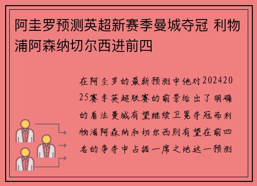 阿圭罗预测英超新赛季曼城夺冠 利物浦阿森纳切尔西进前四