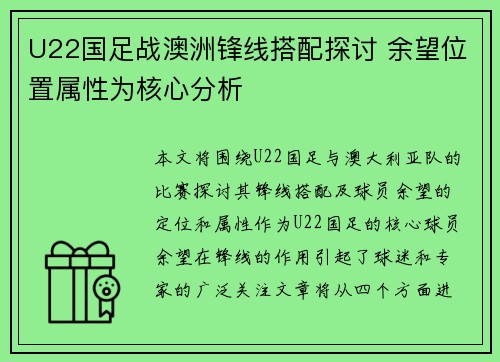 U22国足战澳洲锋线搭配探讨 余望位置属性为核心分析