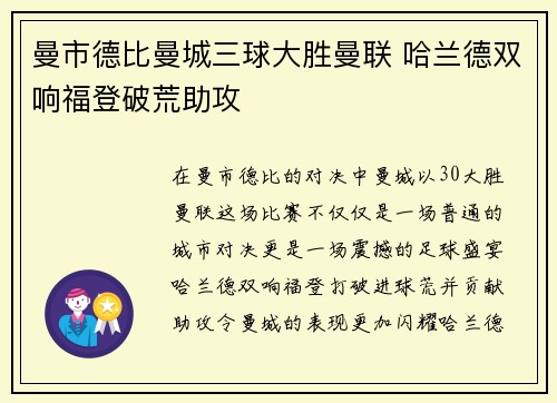 曼市德比曼城三球大胜曼联 哈兰德双响福登破荒助攻