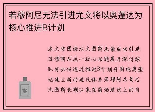 若穆阿尼无法引进尤文将以奥蓬达为核心推进B计划