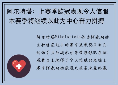 阿尔特塔：上赛季欧冠表现令人信服 本赛季将继续以此为中心奋力拼搏