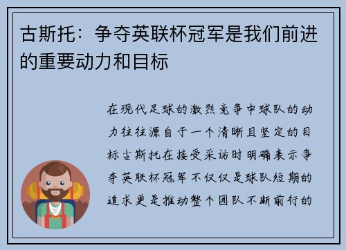 古斯托：争夺英联杯冠军是我们前进的重要动力和目标