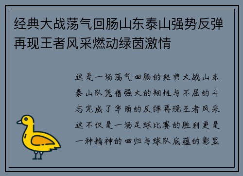 经典大战荡气回肠山东泰山强势反弹再现王者风采燃动绿茵激情