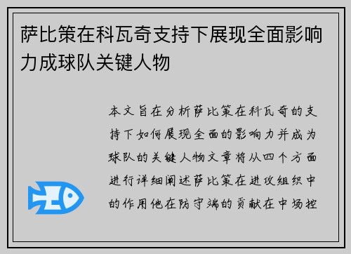 萨比策在科瓦奇支持下展现全面影响力成球队关键人物