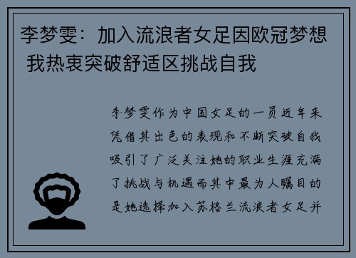 李梦雯：加入流浪者女足因欧冠梦想 我热衷突破舒适区挑战自我
