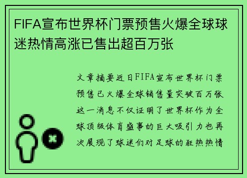 FIFA宣布世界杯门票预售火爆全球球迷热情高涨已售出超百万张