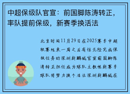 中超保级队官宣：前国脚陈涛转正，率队提前保级，新赛季换活法